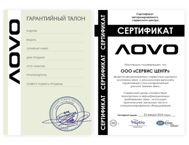 Сертификат Aovo
